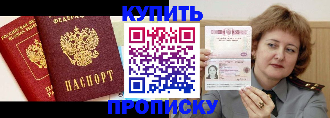 временная прописка в Тырныаузе