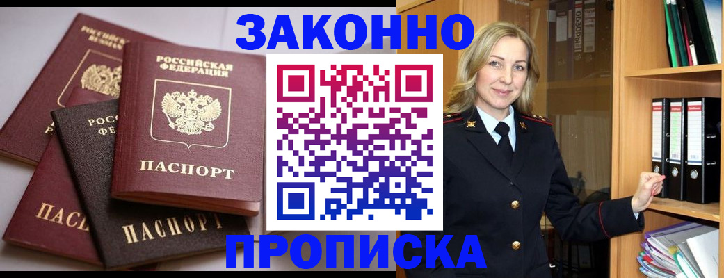 купить прописку в Тырныаузе